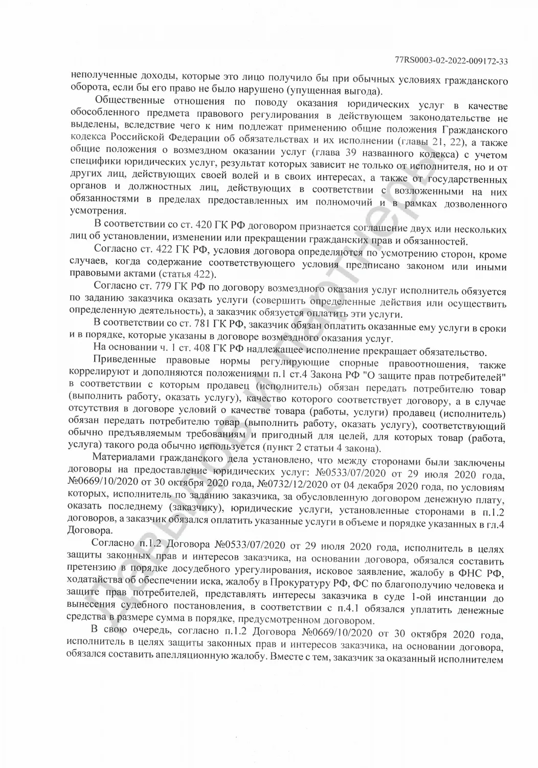 Решение №2-4384/2022