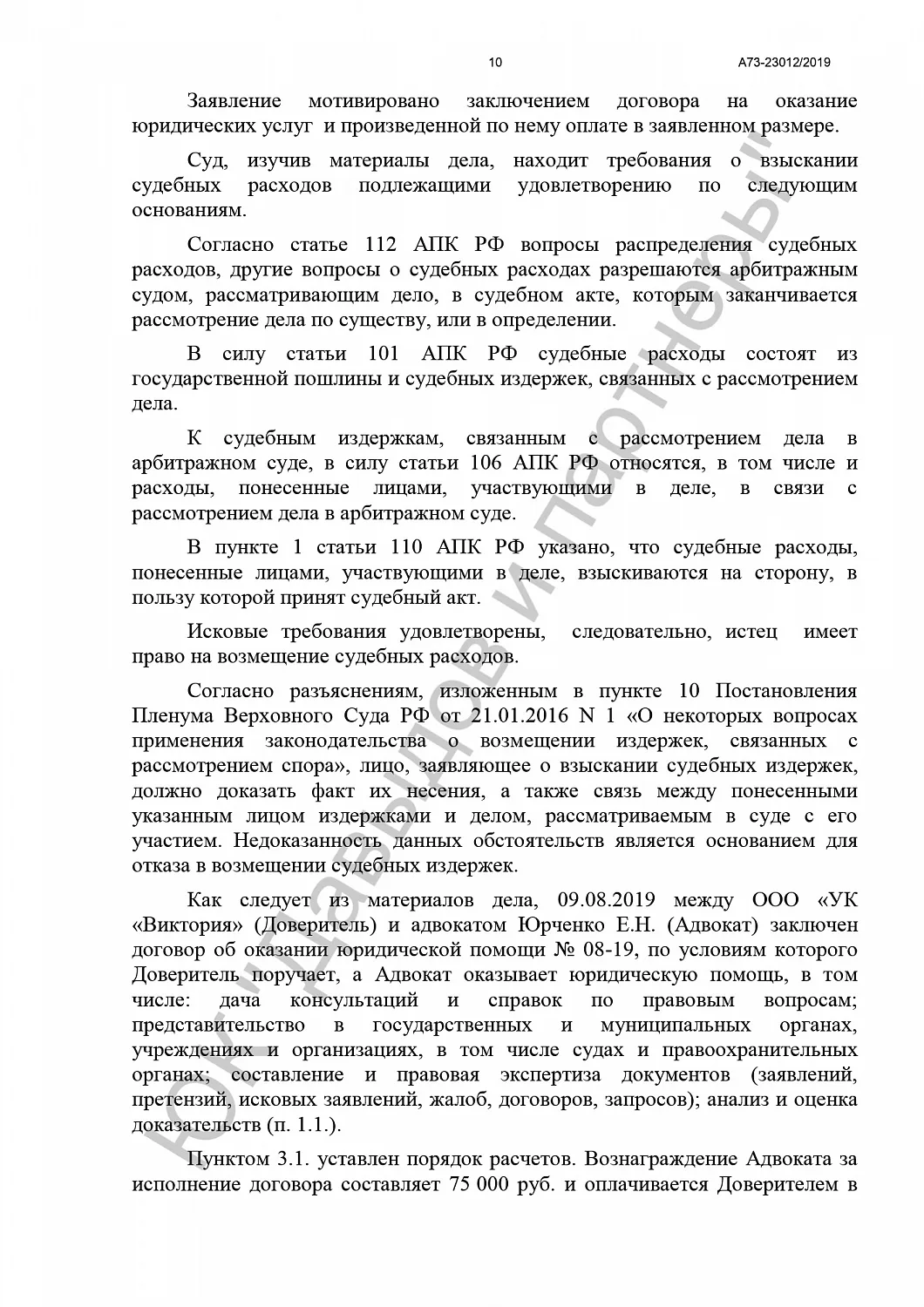 Решение от 30.01.2020