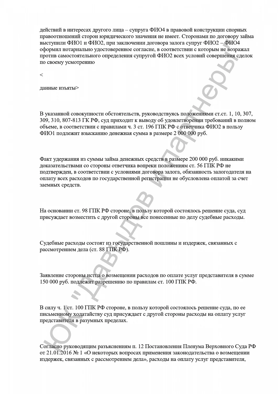 Решение 0302/2020
