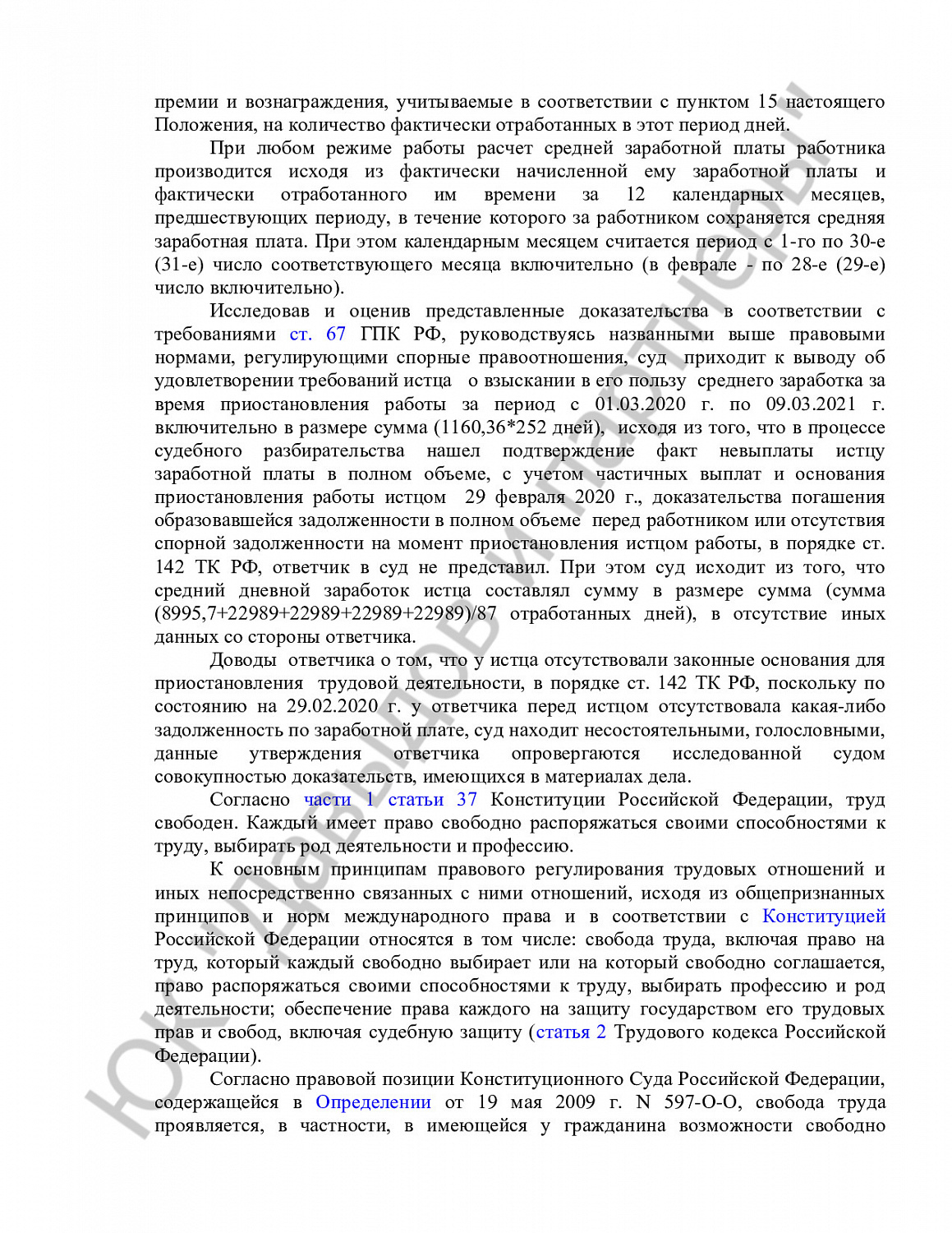 Решение № 2-1525/2021 