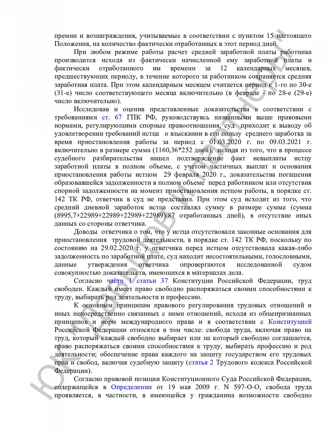 Решение № 2-1525/2021 