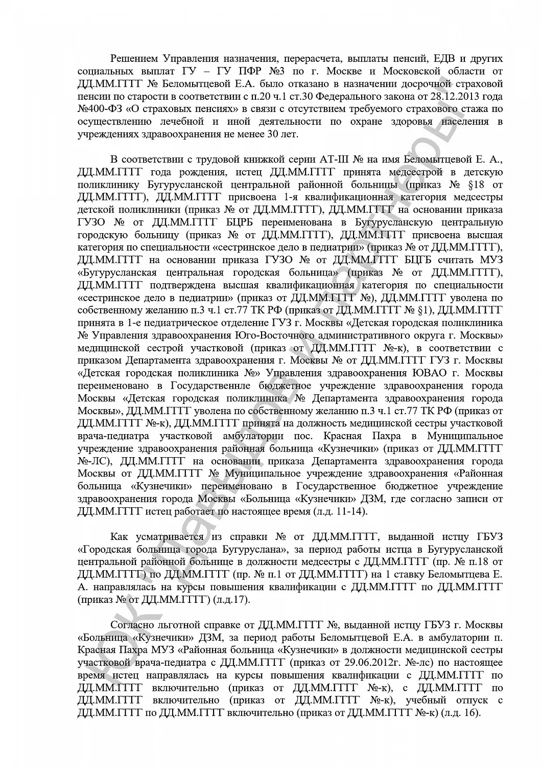 Решение №2-3224/2017