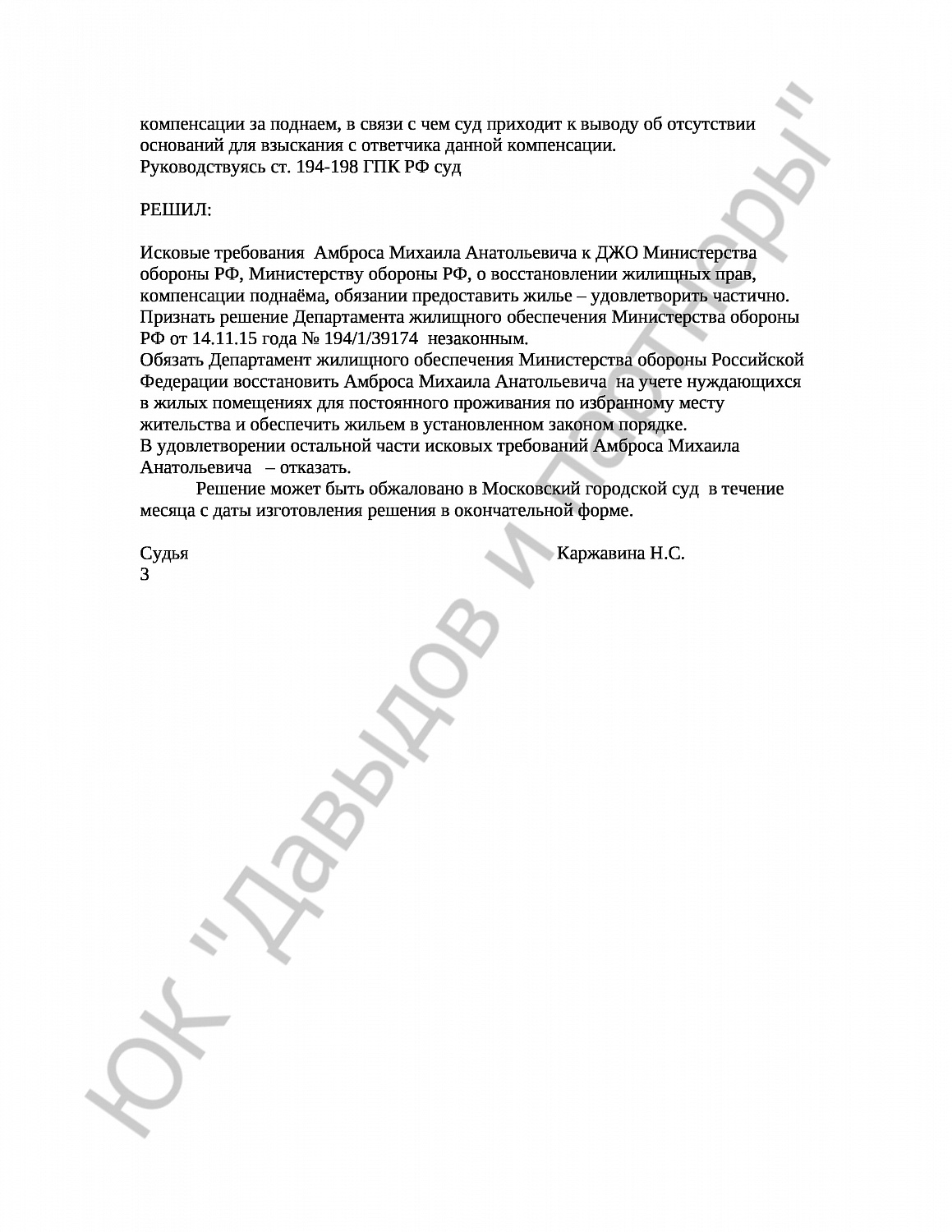 Решение № 2-429/18  