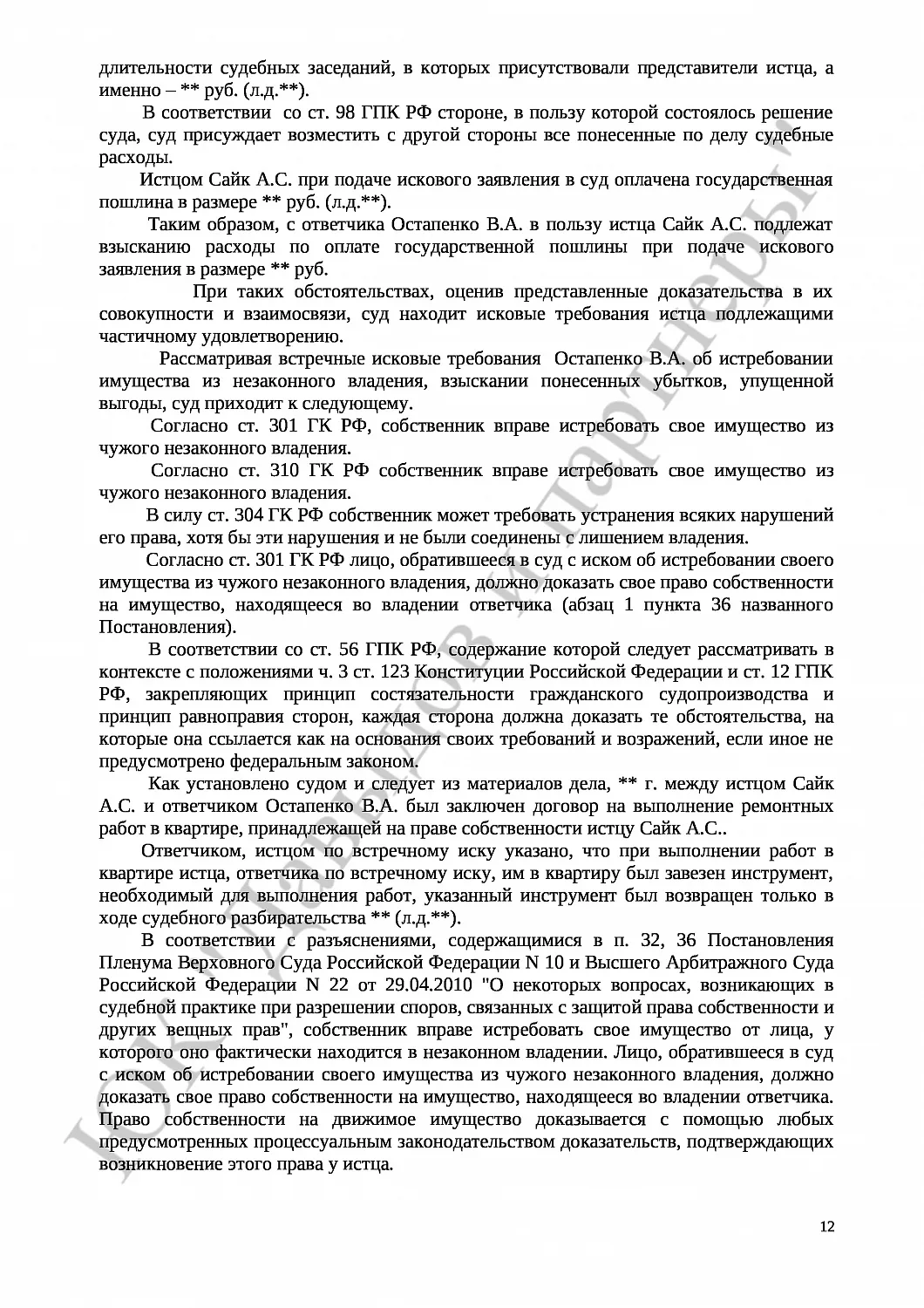Решение № 2-40/2018