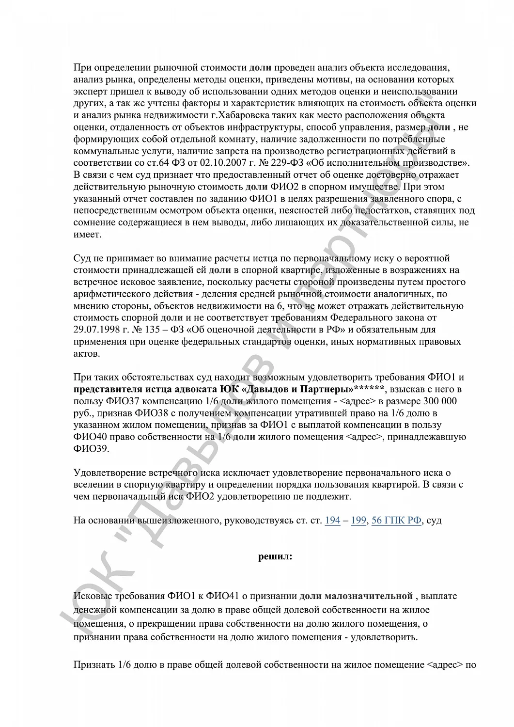 Решение №22-02/2024