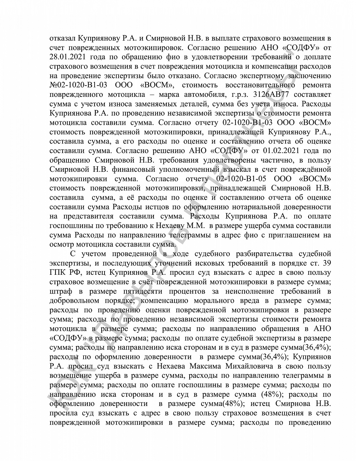 Решение №2-229/2022
