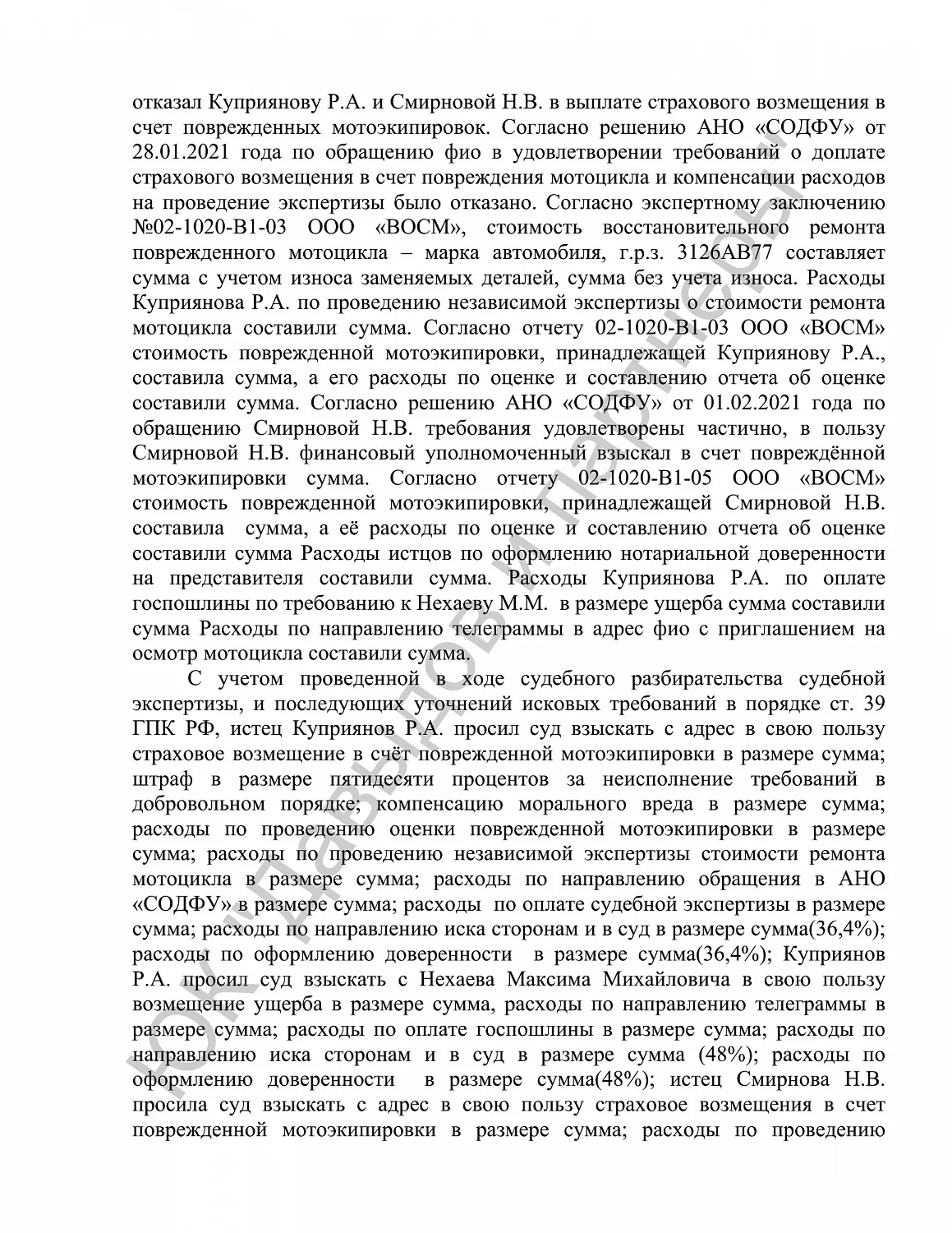Решение №2-229/2022