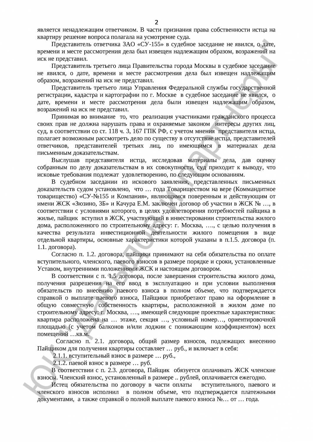 Решение № 2-623/2016 