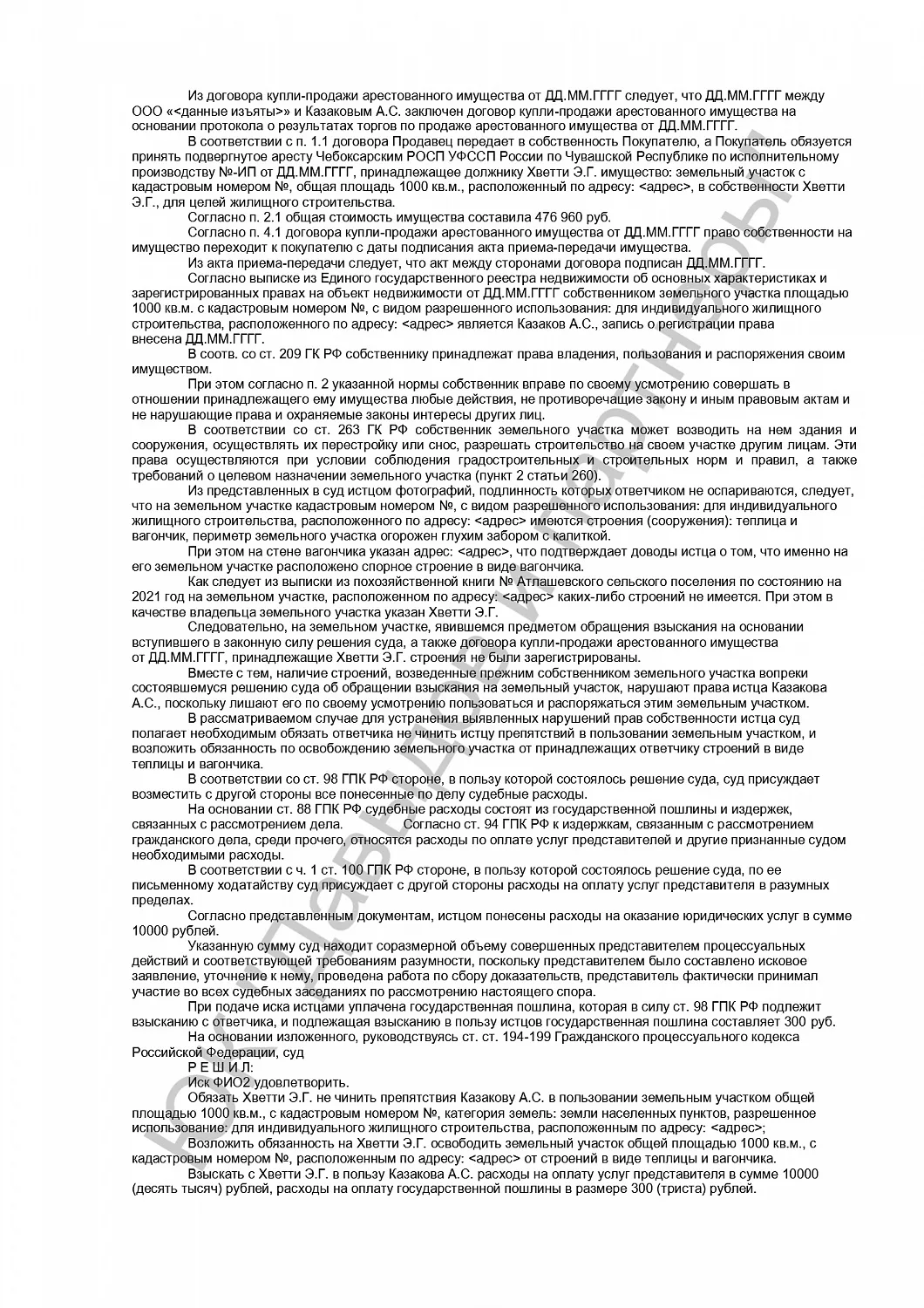 Решение от 10.03.2021
