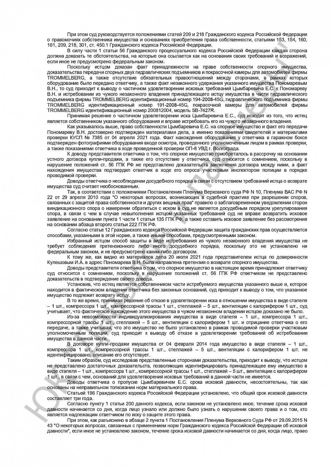 Решение №2-2065/2021