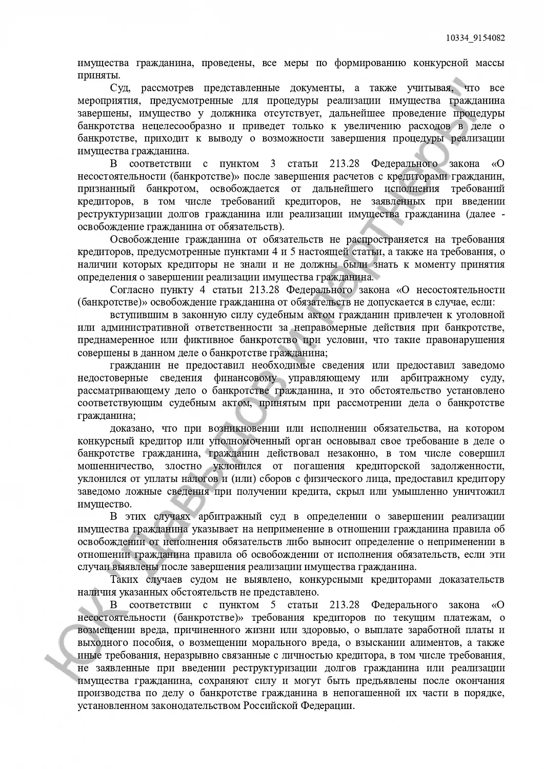 Решение №А53-13748/2021