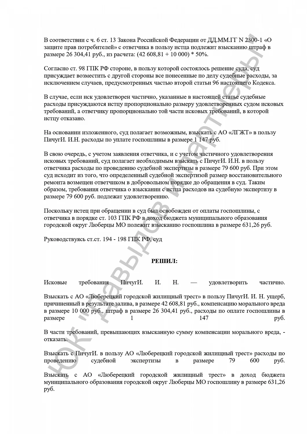 Решение №2-0024/2023