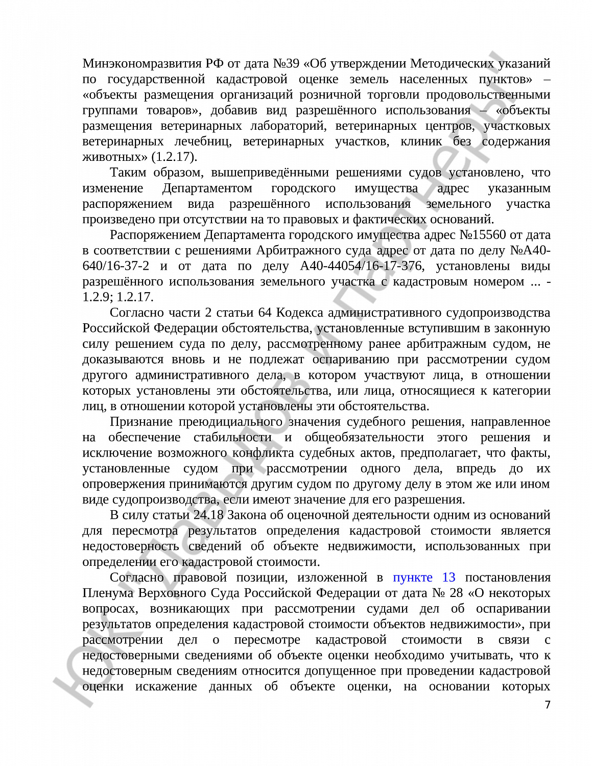 Решение № 3а-2905/2018 