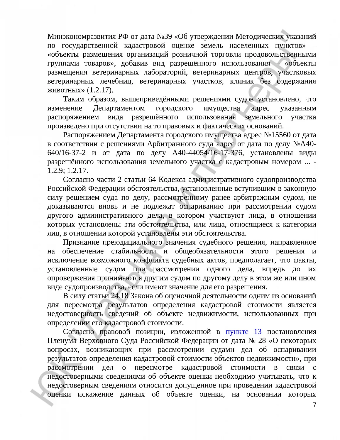 Решение № 3а-2905/2018 