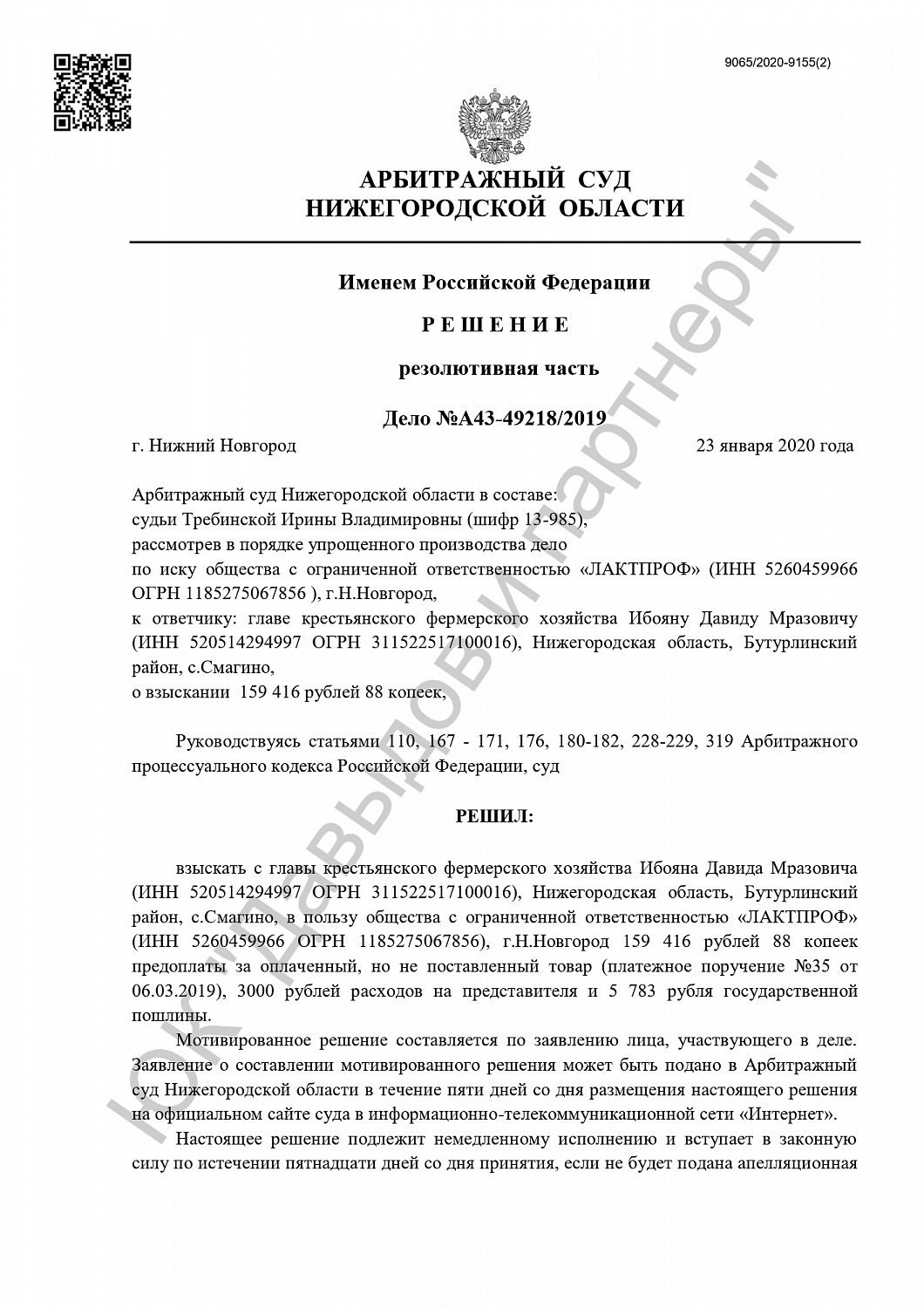 Решение от 25.01.2020