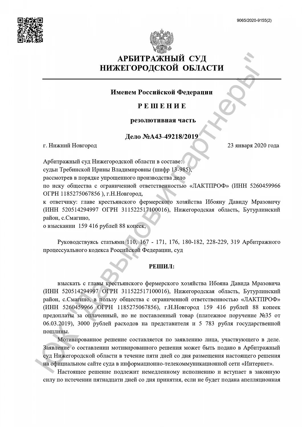 Решение от 25.01.2020