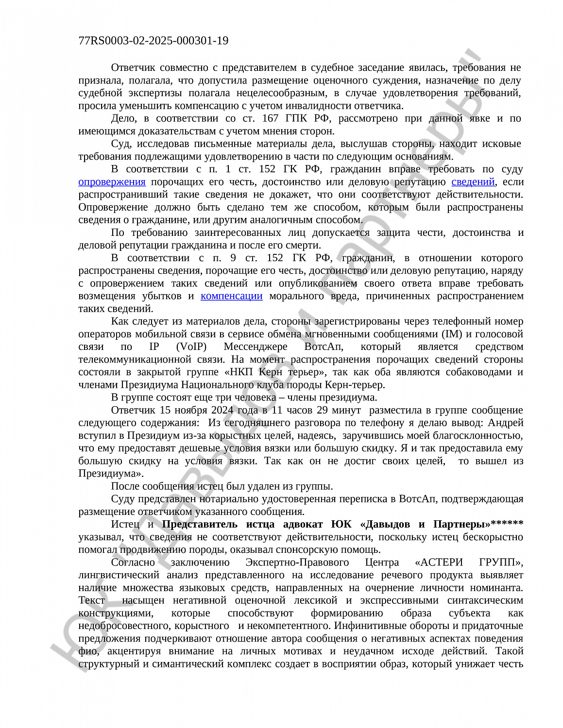 Решение №29-07/2025
