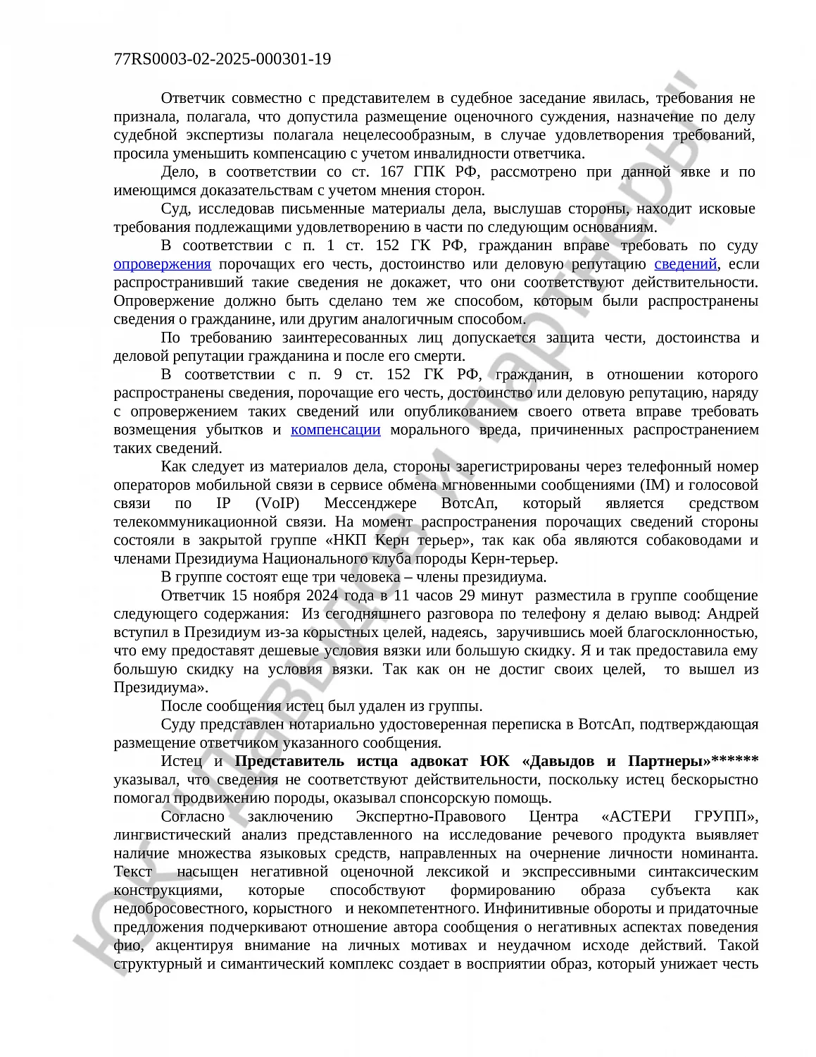 Решение №29-07/2025