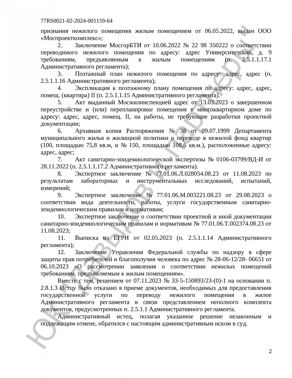 Решение № 2а-160/2024 