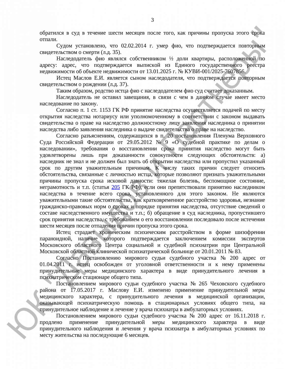 Решение № 2-3519/2025