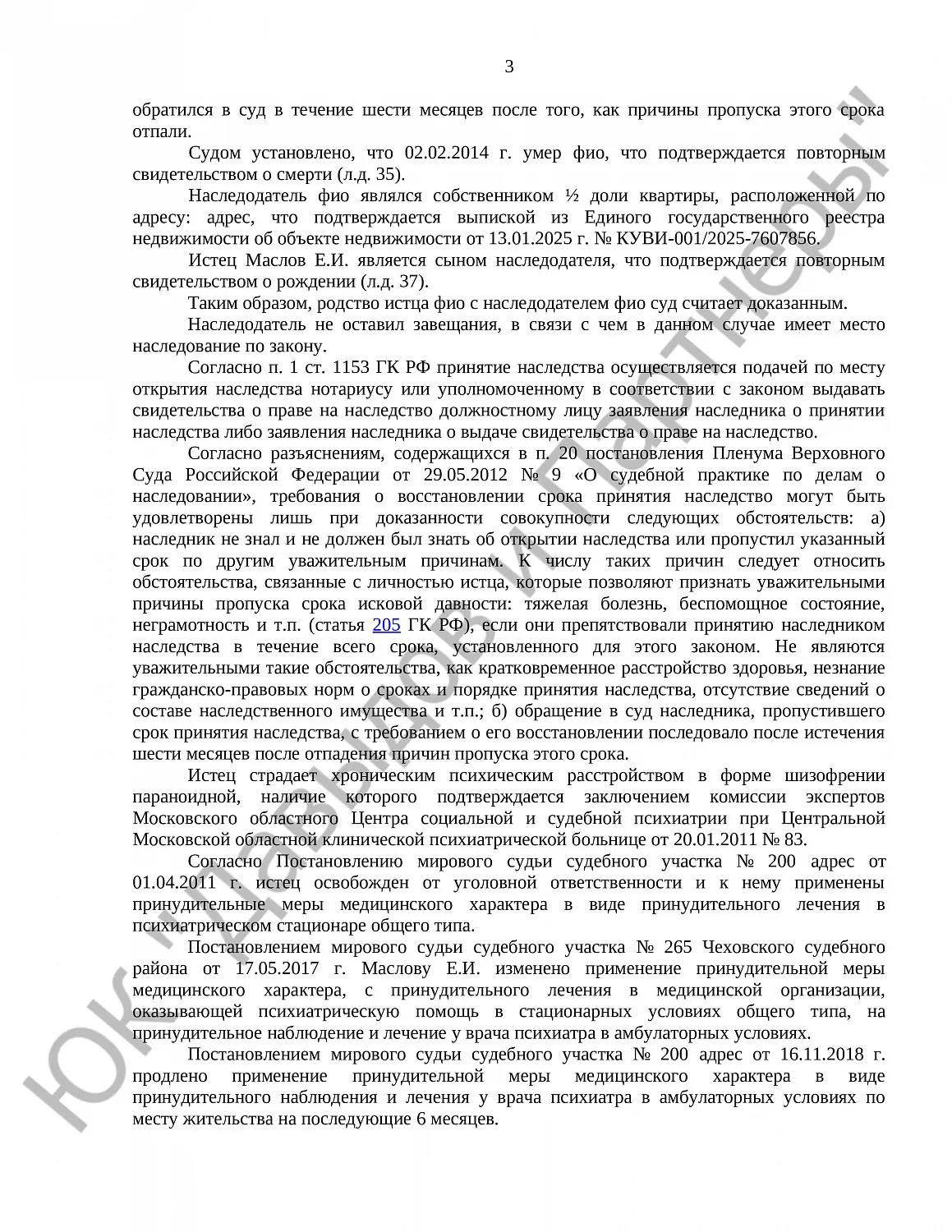 Решение № 2-3519/2025
