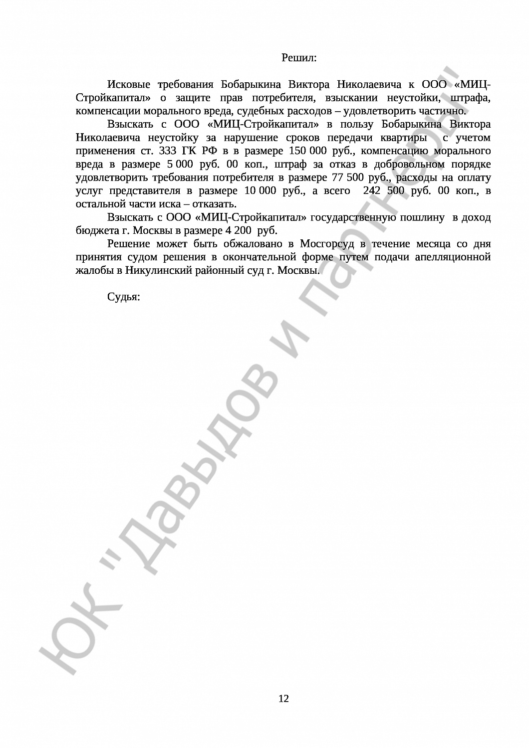 Решение № 2-6942/17
