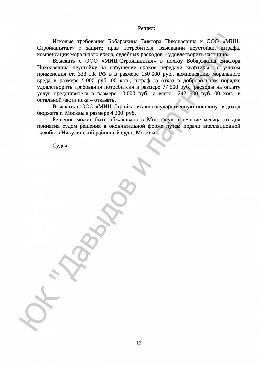 Решение № 2-6942/17