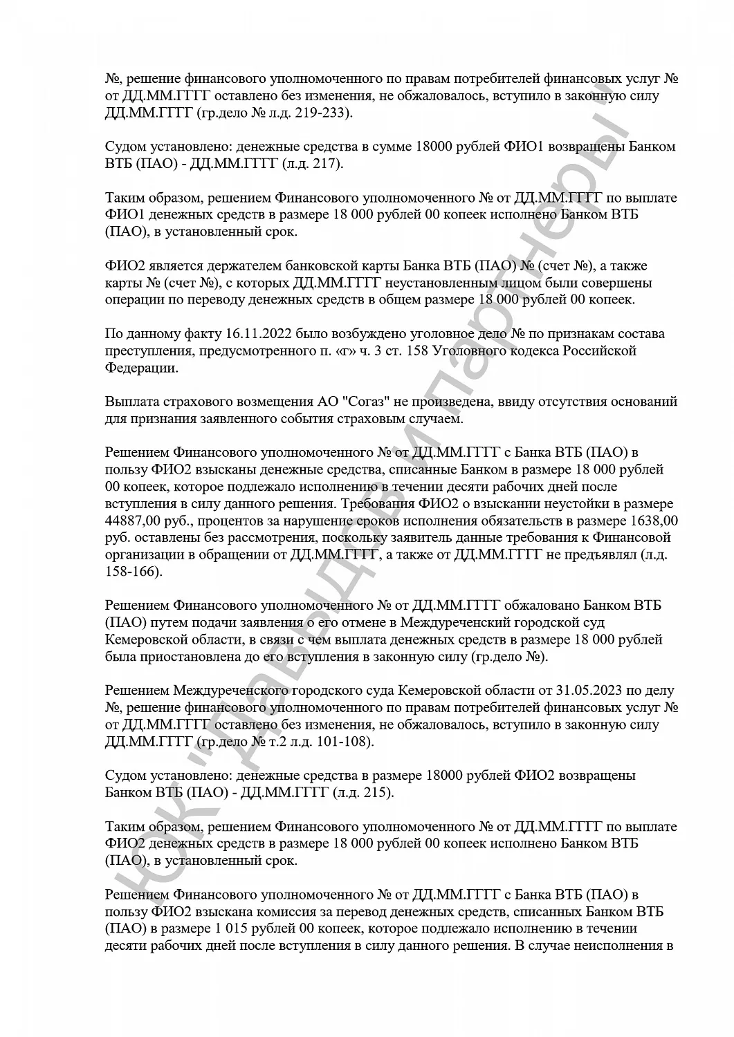 Решение №2-18/2024