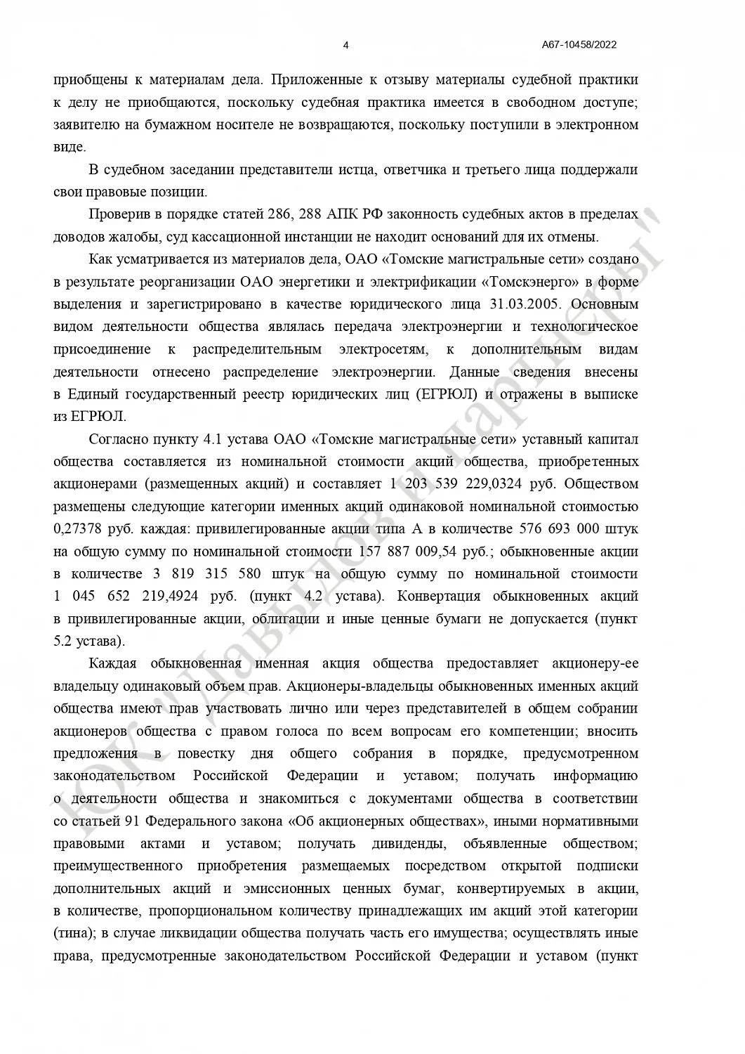 Решение № А67-10458/2022