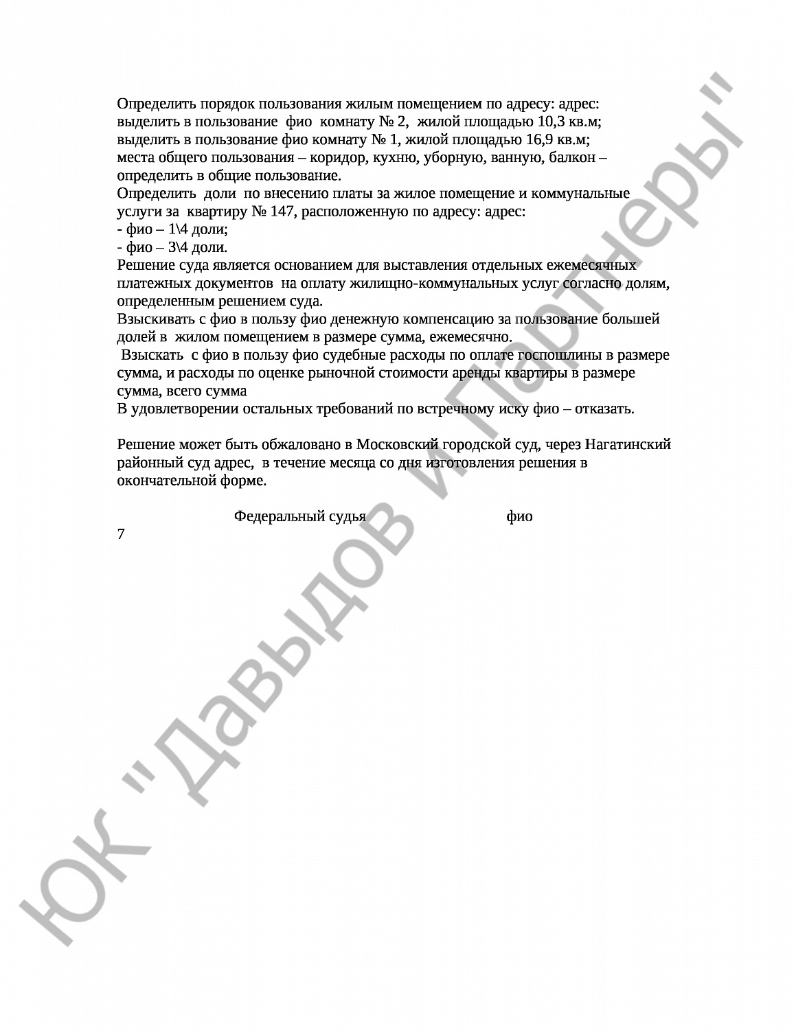 Решение № 2-1397\18 