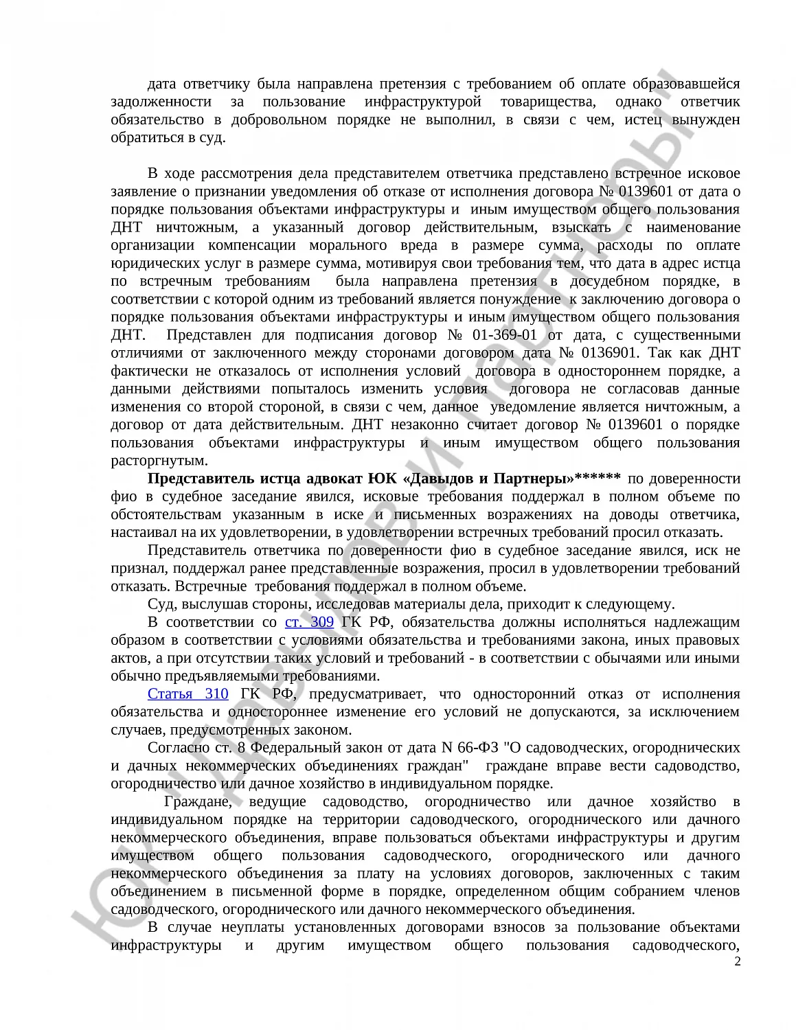 Решение № 2-3816/2018