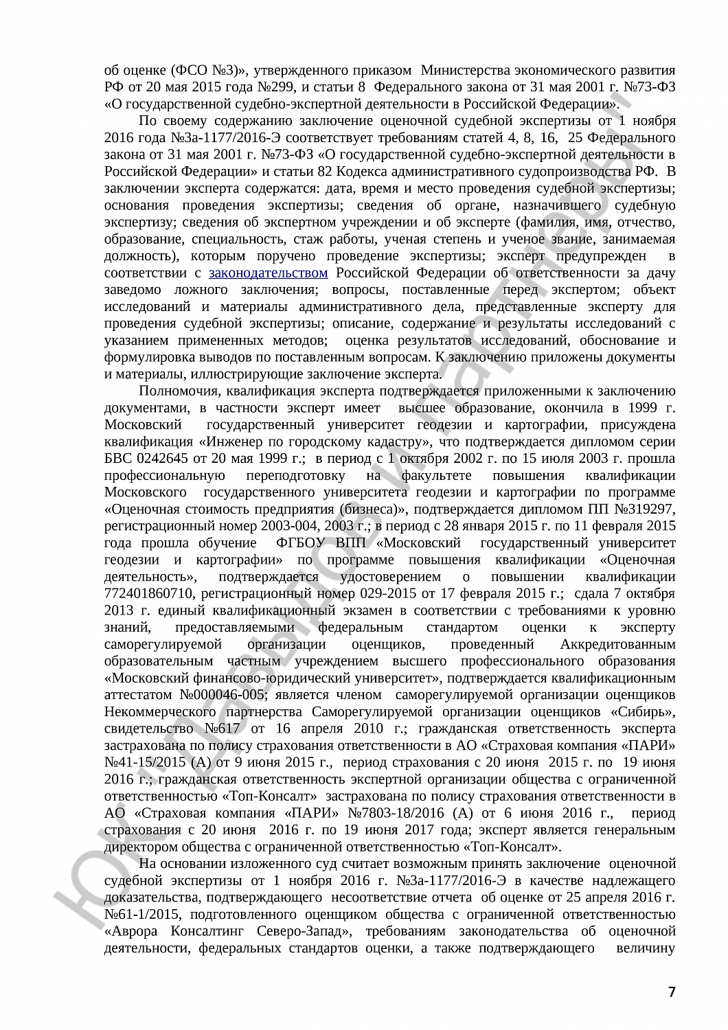Решение №3а-1177/2016 