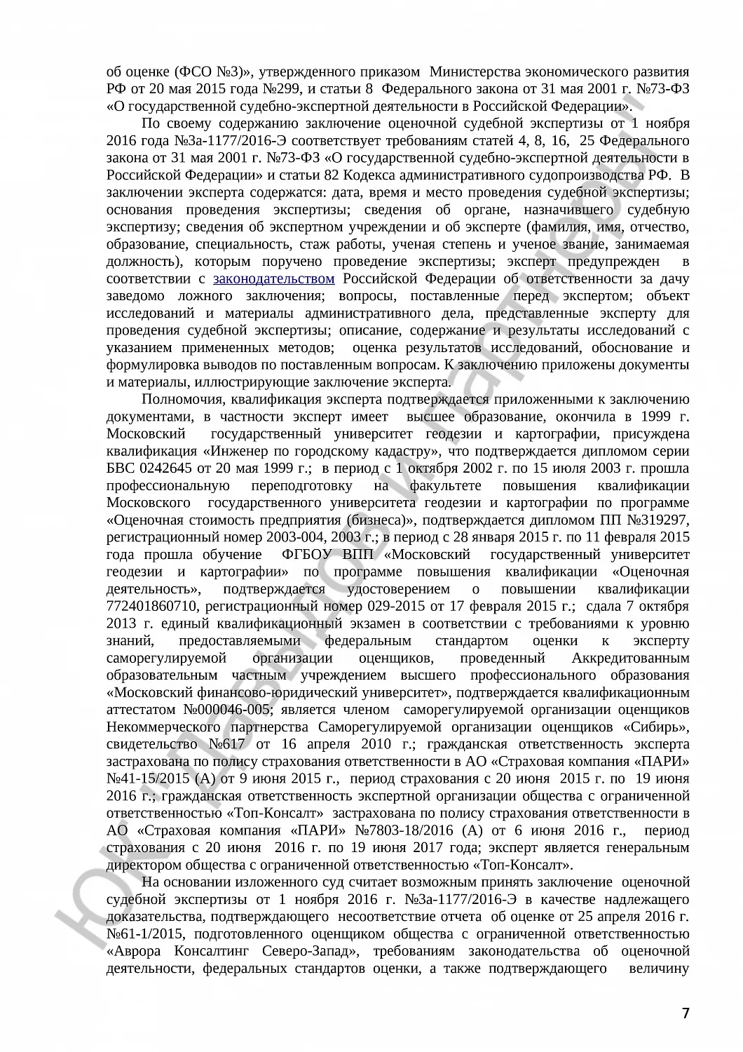 Решение №3а-1177/2016 