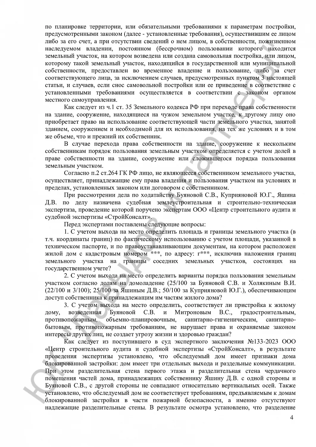 Решение №2-70/2023