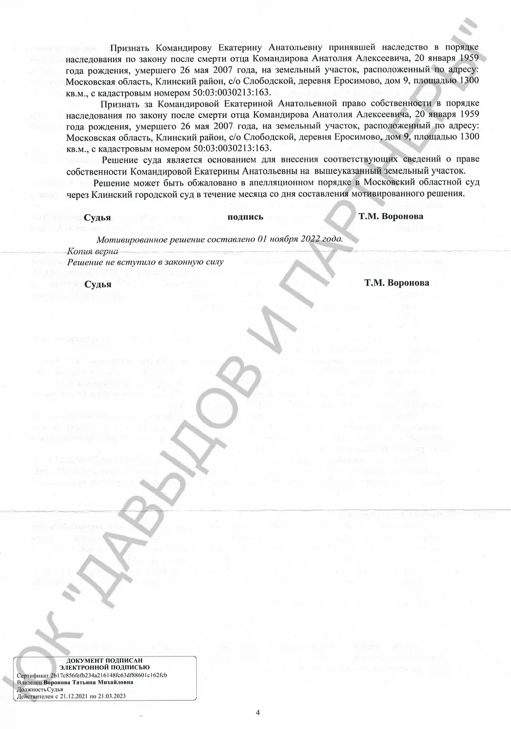 Решение №2-3165/2022 г.