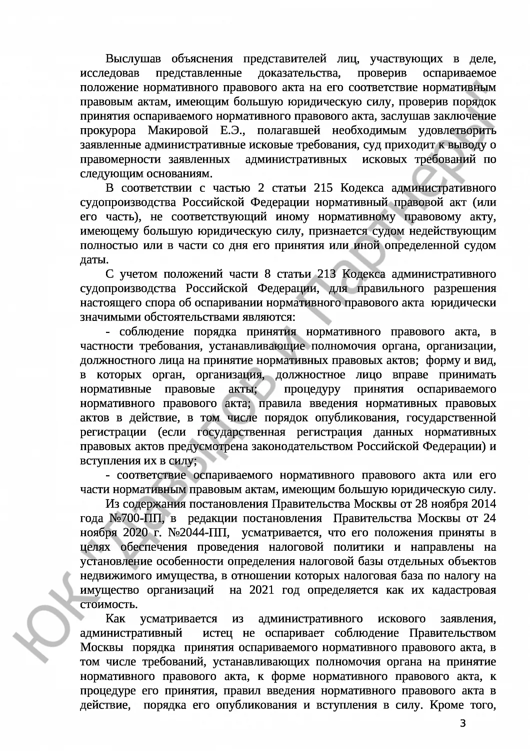 Решение № 3а-1204/2021 