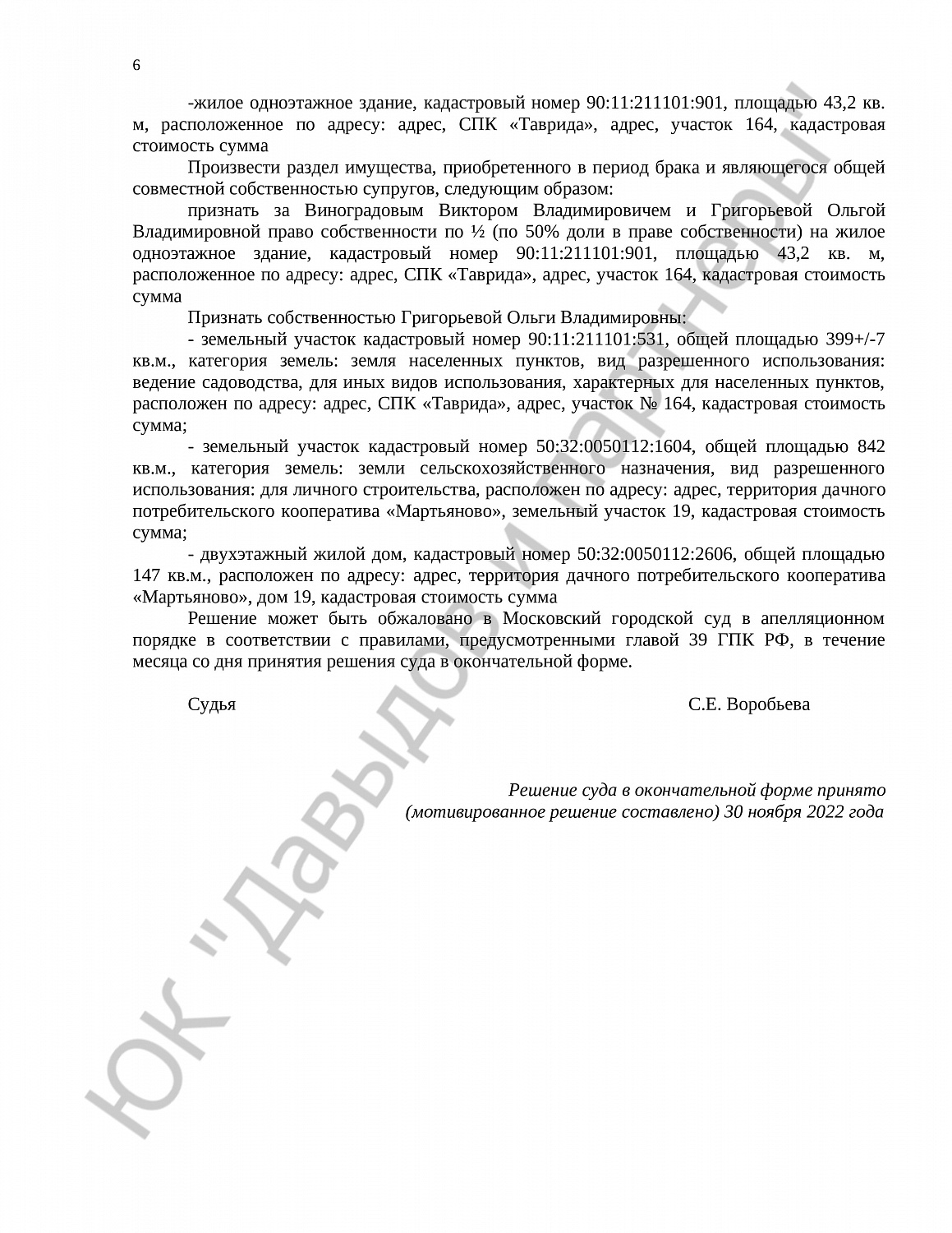 Решение № 2-5961/2022  