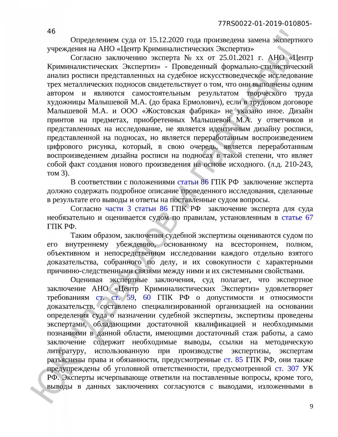 Решение № 2-12/21 