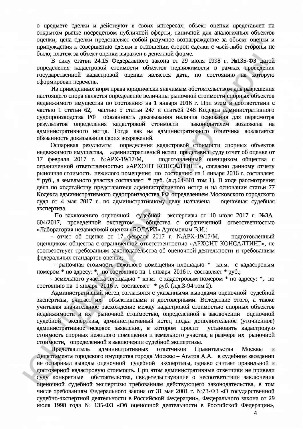 Решение №3а-604/2017 