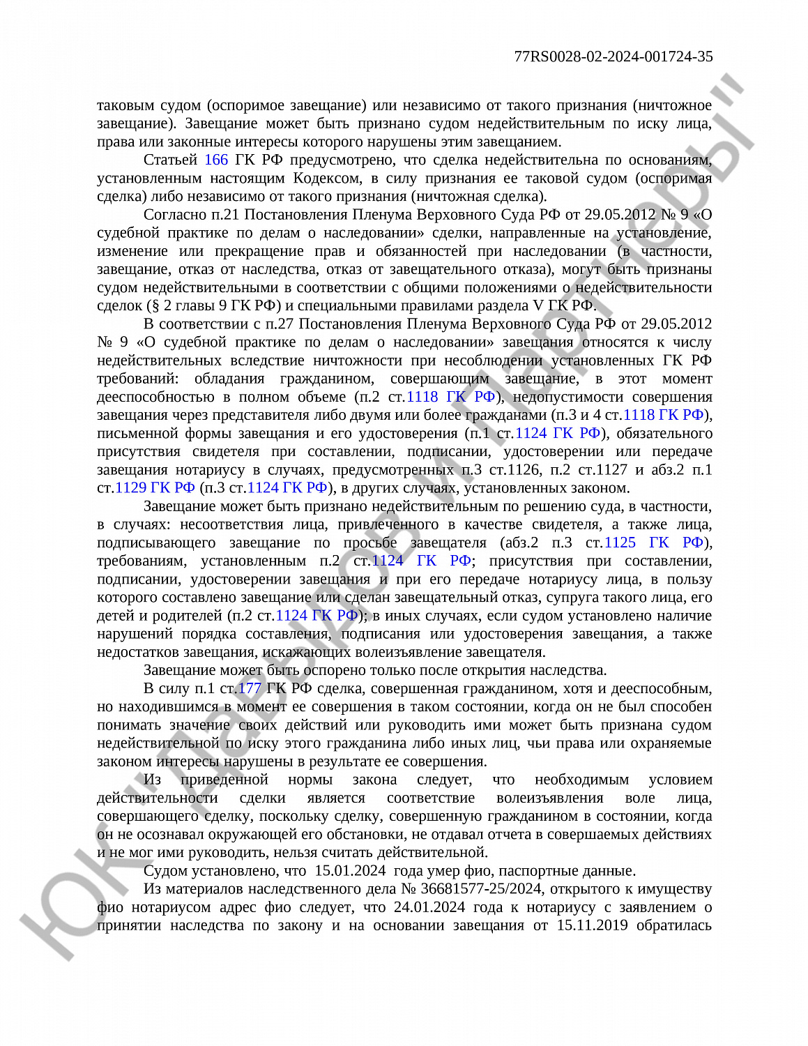 Решение № 2-2453/24  
