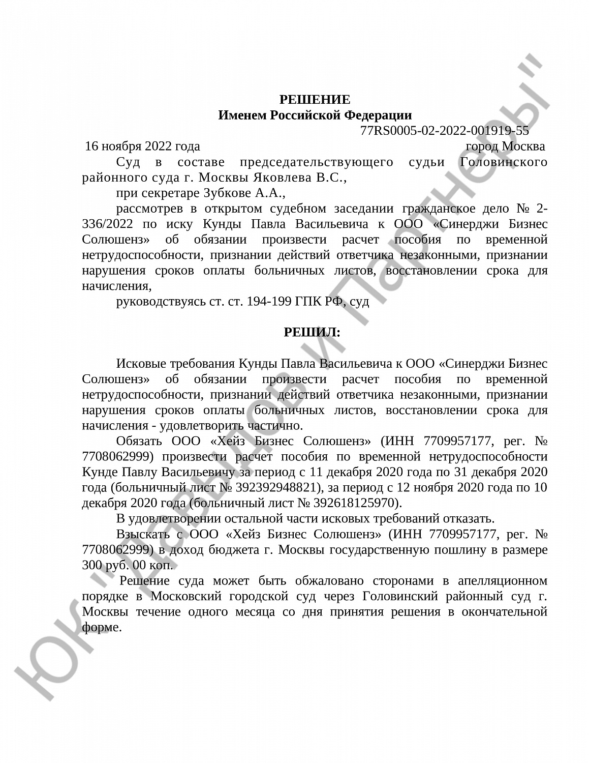 Решение № 2-336/2022 