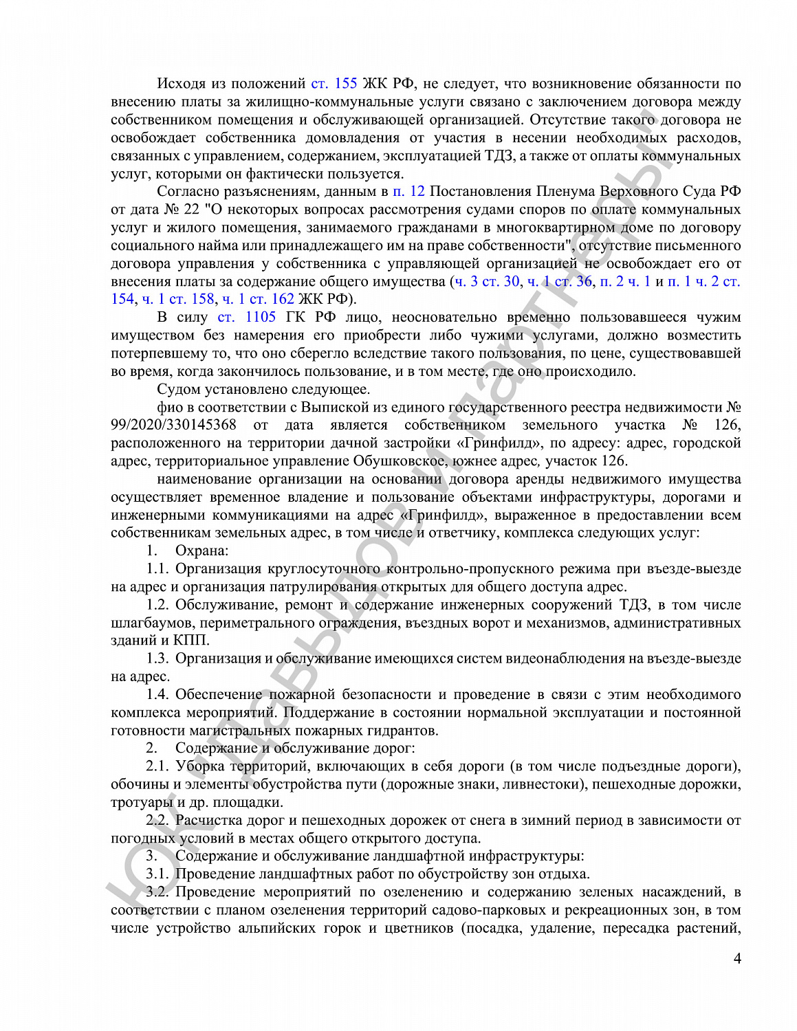 Решение №2-5525/2020