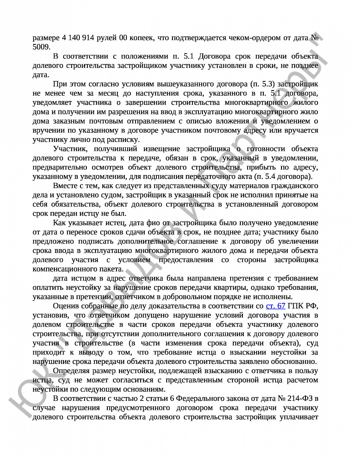 Решение № 2-5905/18 