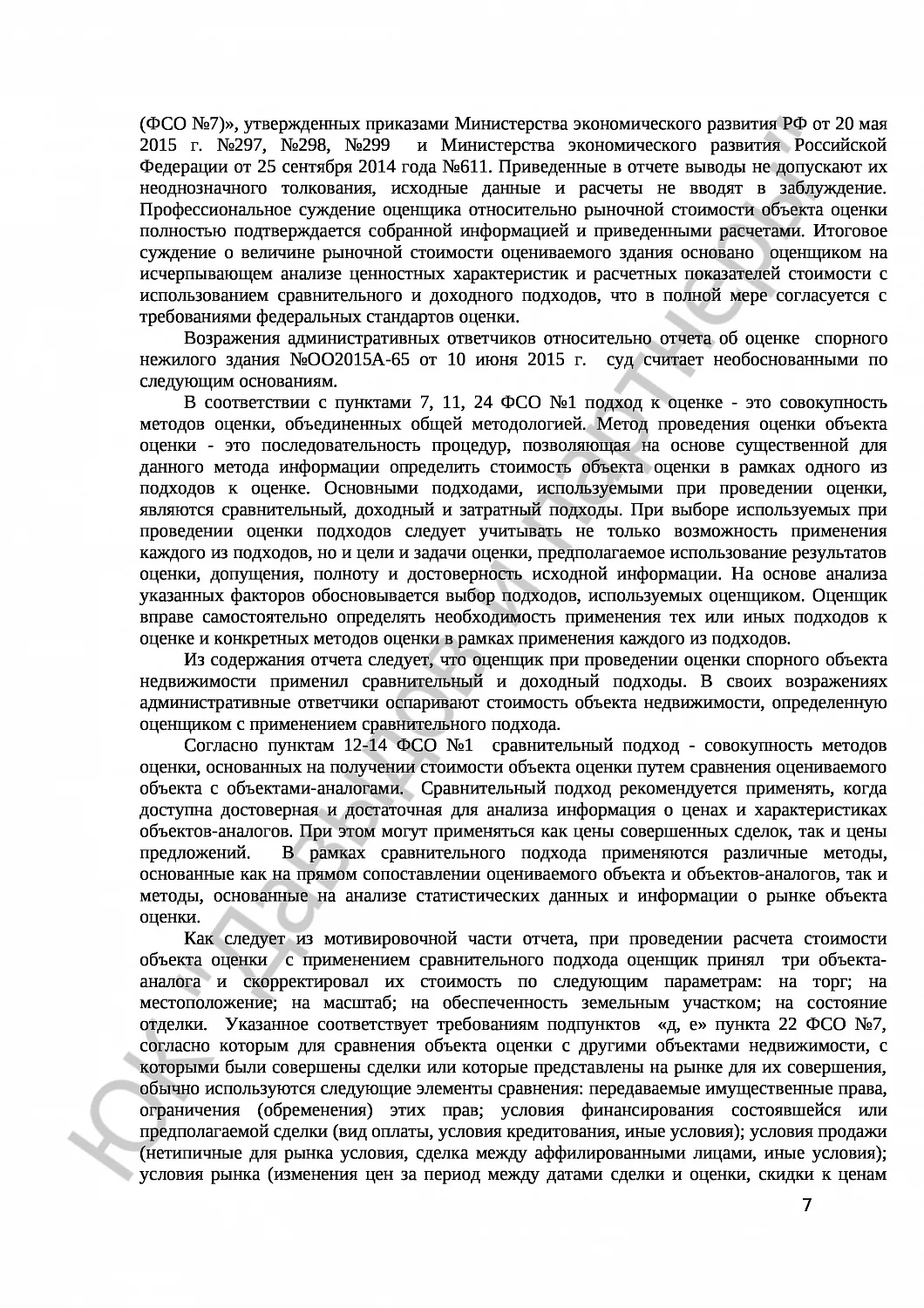Решение №3а-789/2015 
