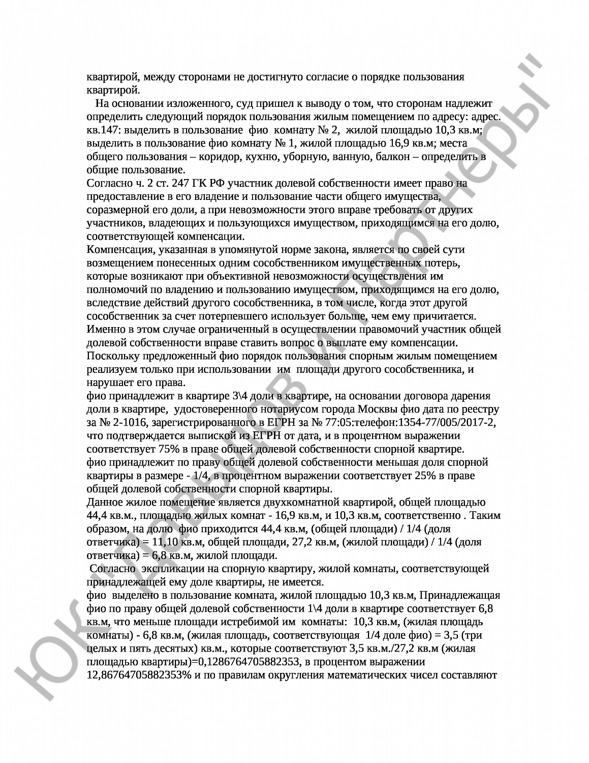 Решение № 2-1397\18 