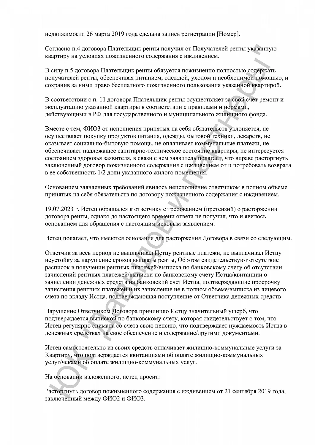 Решение №2-489/2024