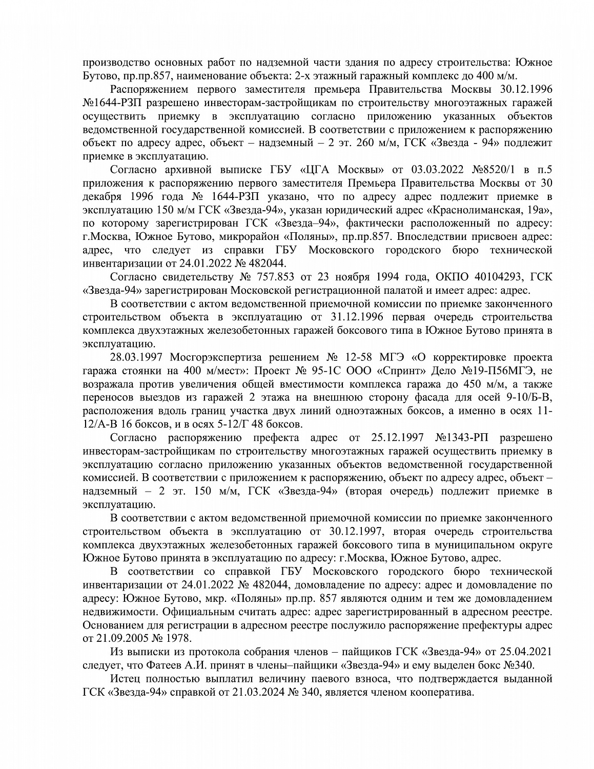 Решение № 2-4004/2024