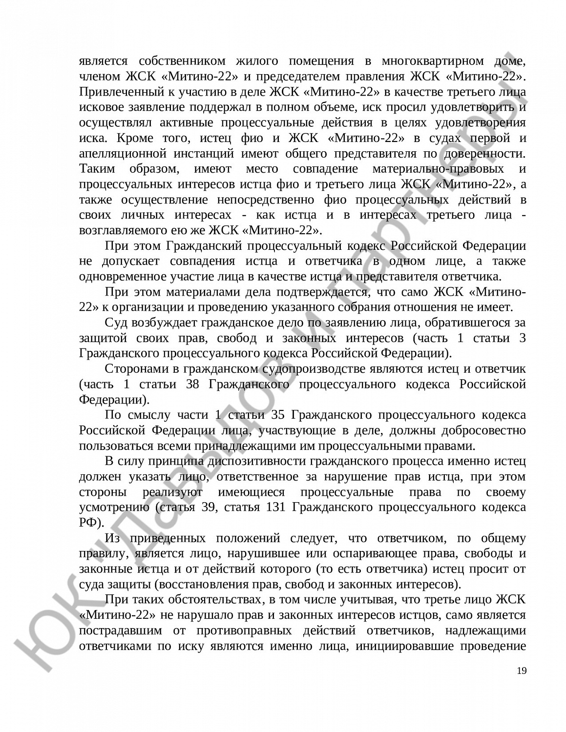Решение № 122/2019 