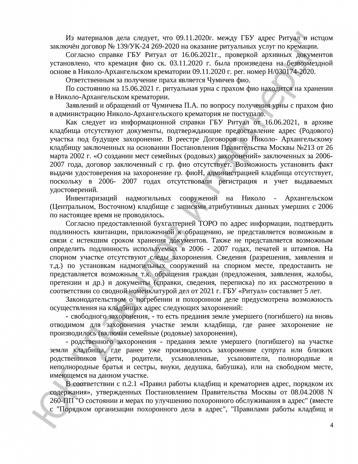 Решение № 2-2-3138/21 