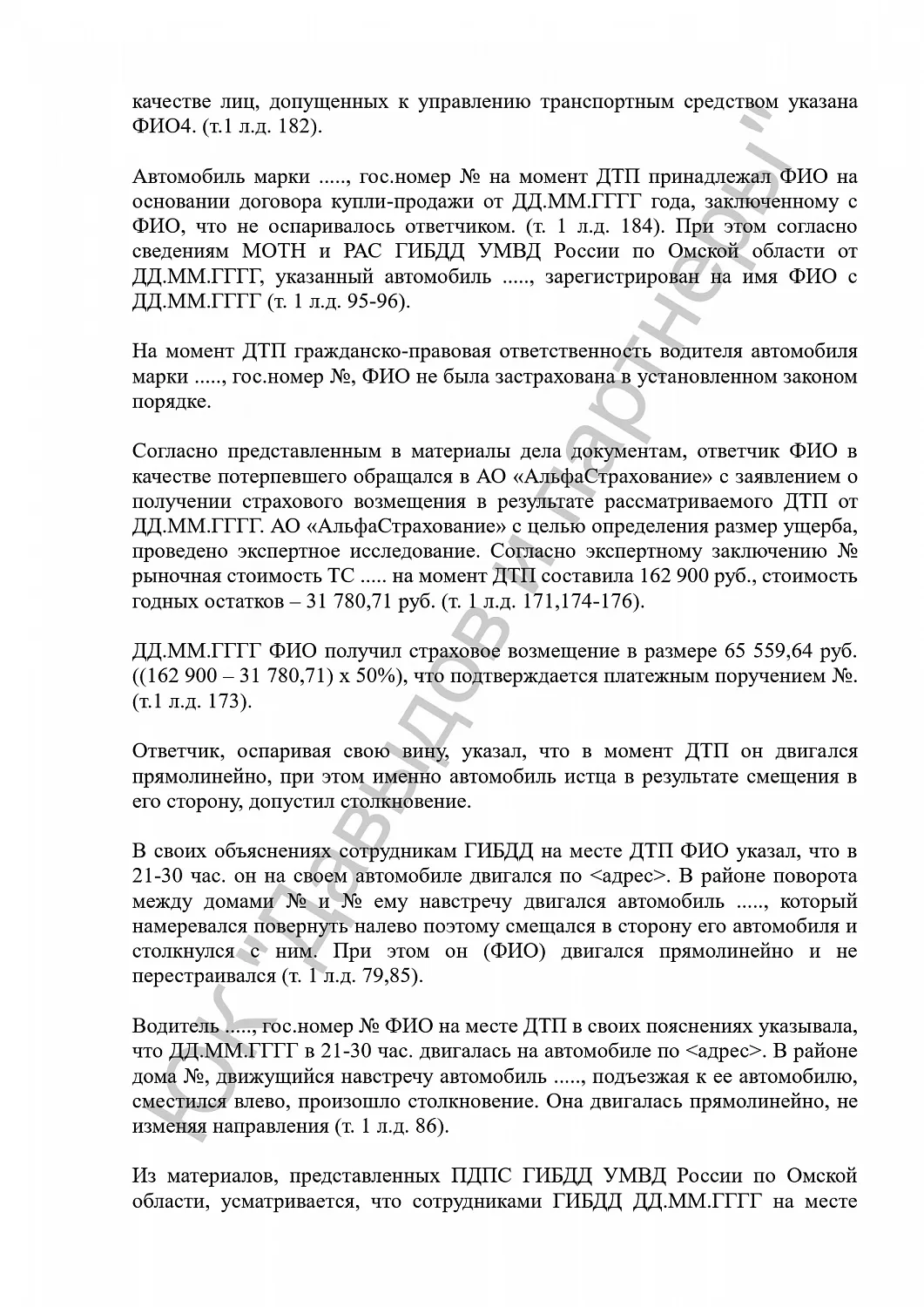 Решение №2-633/2020